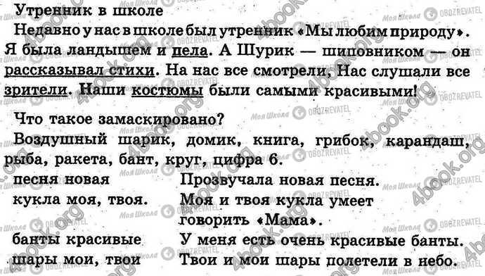 ГДЗ Українська мова 1 клас сторінка Стр.67-69